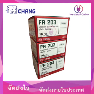 ฝาครอบ 3 ช่อง CHANG (ราคา/1อัน) รุ่น FA-203 [*4-PP-CH03]