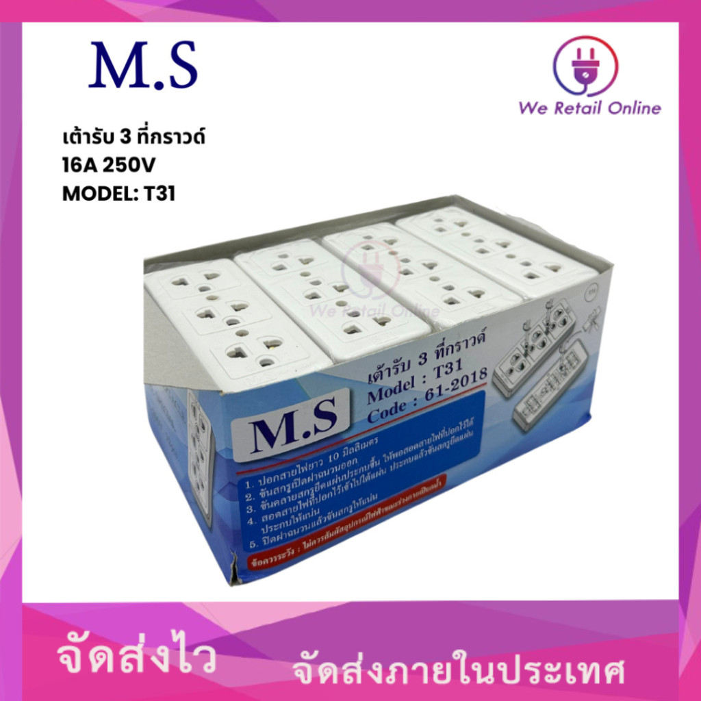 เต้ารับ 3 ที่ มีกราวด์ รุ่น T31 MATSU (ราคา/1โหล/กล่อง) [*4-UO-MA100]