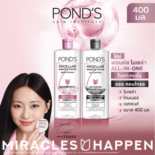 ใหม่ พอนด์ส ไมเซล่า มิราเคิล คลีนซิ่ง วอเตอร์ เช็ดเครื่องสำอางค์ คลีนผิวใส 400 มล. Ponds Micellar Cleansing Water 400ml