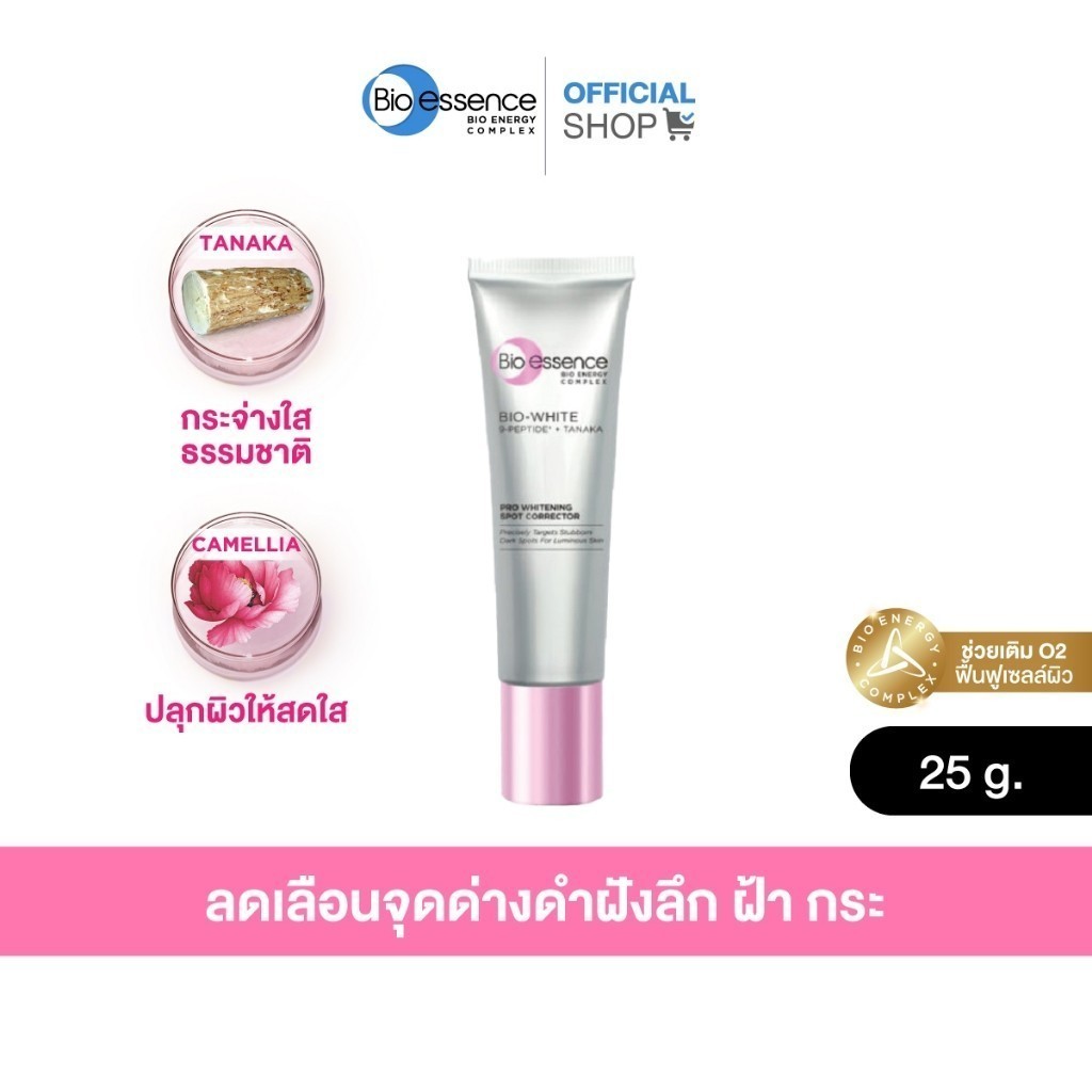 [หมดอายุ09/10/2026] Bio-White PRO Spot Corrector 25 G ไบโอ เอสเซ้นซ์ ไบโอ-ไวท์ โปร ไวท์เทนนิ่ง สปอต 