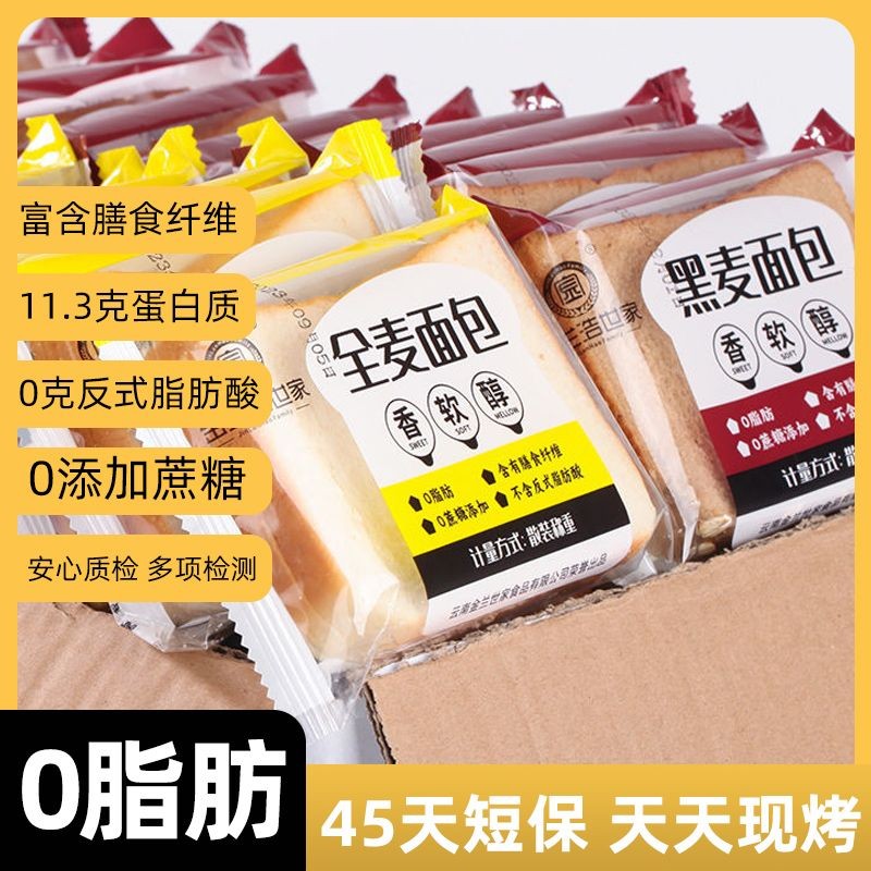 Whole Wheat Bread Rye Coarse Grain Bread Student Discount0Fat Meal Replacement No Added Sucrose Sand