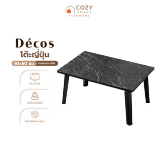 DECOS โต๊ะญี่ปุ่น 40x60 ซม. ลายหินอ่อน สีดำ |AB|
