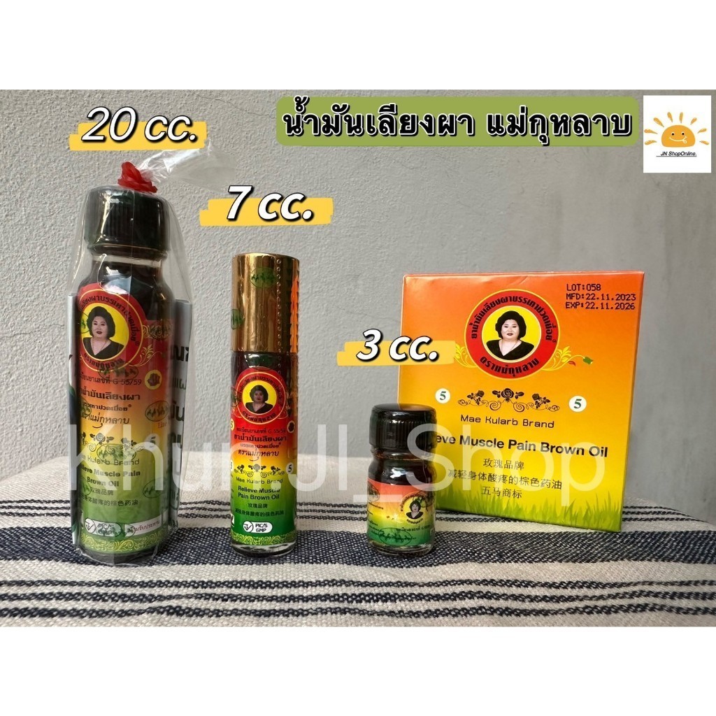 LIVEลด30% 2ทุ่ม!! น้ำมันเลียงผา น้ำมันสีน้ำตาล (Brown Oil) ” ตรา แม่กุหลาบ” สมุนไพรแม่กุหลาบ ขนาด 20cc./7cc./3cc.ของแท้
