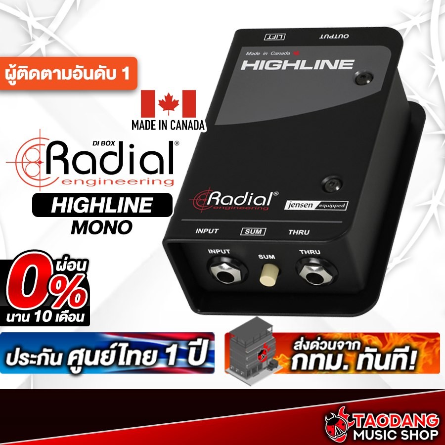 Radial Highline ดีไอบอกซ์ Radial DI Box - เต่าแดง