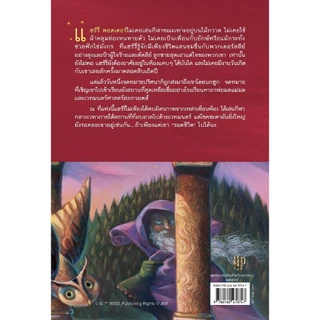 NANMEEBOOKS หนังสือ แฮร์รี่ พอตเตอร์ กับศิลาอาถรรพ์ (ฉบับครบรอบ 25 ปี) Harry Potter