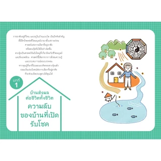 NANMEEBOOKS หนังสือ ฮวงจุ้ยดีพลิกชีวิต จิตวิทยา ปรับฮวงจุ้ย ดวง