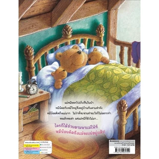 NANMEEBOOKS หนังสือ ผมรักแม่ที่สุดเลยครับ นิทาน