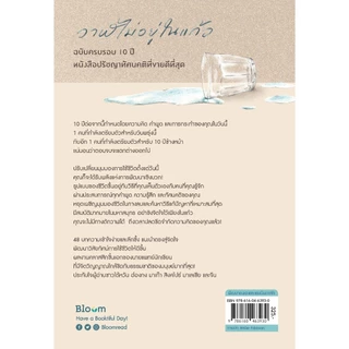 NANMEEBOOKS หนังสือ Bloom : วาฬไม่อยู่ในแก้ว ฮีลใจ พัฒนาตนเอง แรงบันดาลใจ