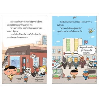 NANMEEBOOKS หนังสือ นักสืบหน้าก้น ตอน ปริศนาคดีแก๊งเงาดำ