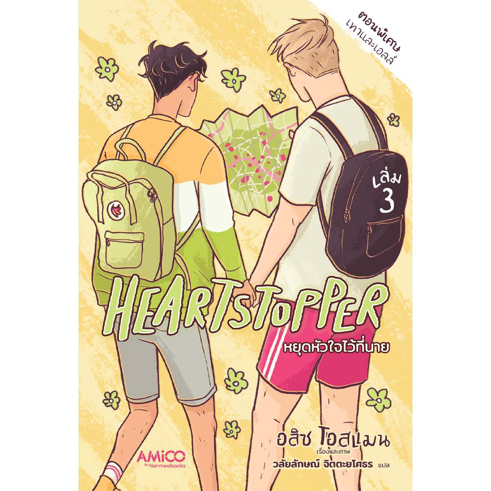 NANMEEBOOKS หนังสือ แพ็กชุด Heartstopper 1-4 รับฟรี กระเป๋าผ้าลาย Heartstopper : หนังสือ กราฟฟิกโนเวล / LGBTQ+ by AMICO ราคา ถูกที่สุด ดีลบีเคเค แกลเลอรีภาพที่ 4