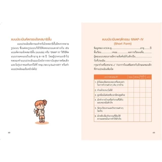 NANMEEBOOKS หนังสือ โลก (ของเด็ก) สมาธิสั้น : Parenting คู่มือการเลี้ยงลูก