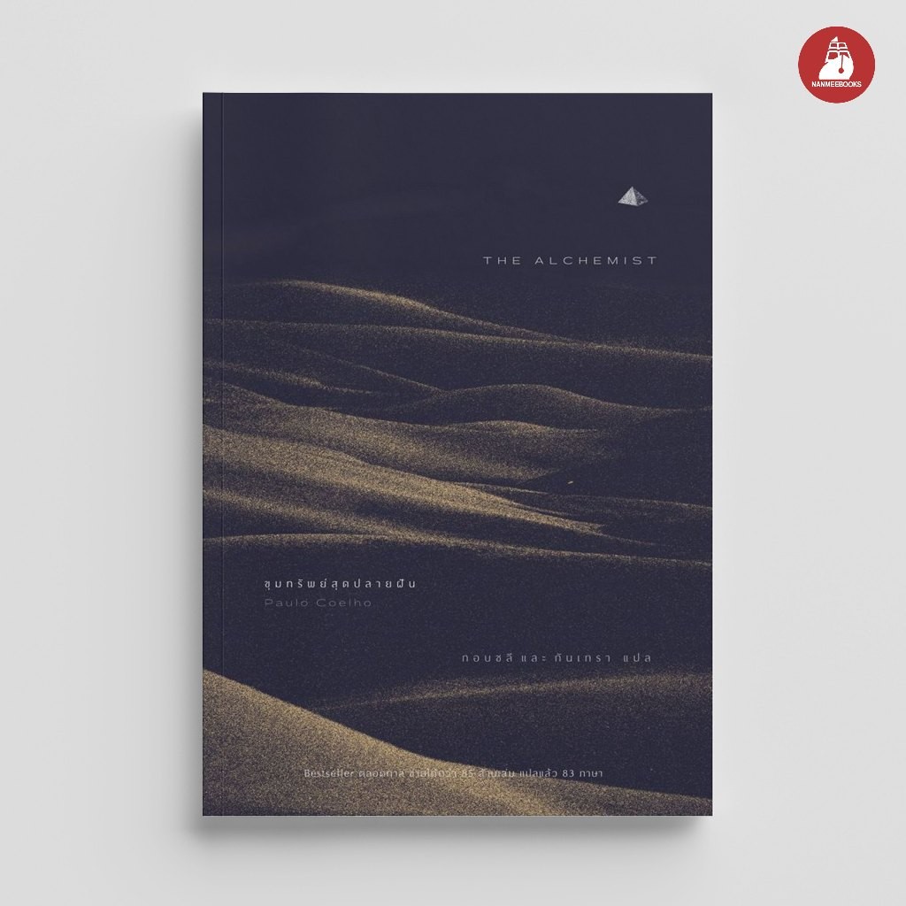 NANMEEBOOKS หนังสือ ขุมทรัพย์สุดปลายฝัน (ปกอ่อน) นิยาย วรรณกรรม