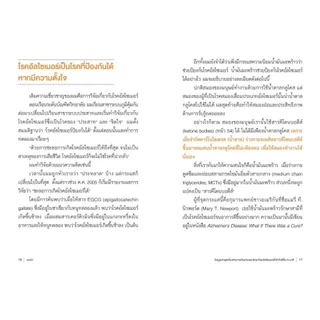 NANMEEBOOKS หนังสือ 33 วิธีปฏิวัติร่างกายไม่ให้เป็นอัลไซเมอร์ : สุขภาพ ผู้สูงวัย