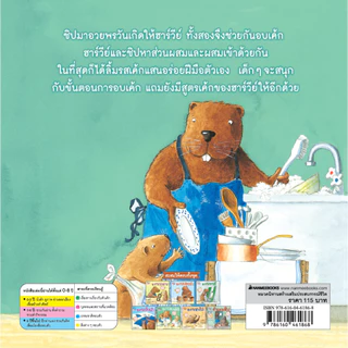 NANMEEBOOKS หนังสือ ฮาร์วีย์ อบเค้ก (2023) ชุด สนุกกับนิทาน เบิกบานกับการลงมือทำ หนังสือนิทานเด็ก นิทาน