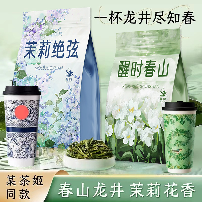 Overlord's Same Jasmine Snow Bud Particular Tea Ji's Same Tea Base Milk Tea Shop Same Authentic Jasm