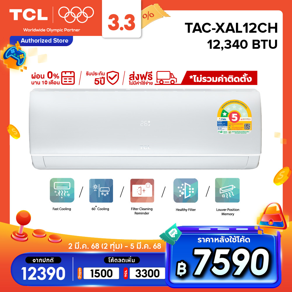 TCL แอร์ ขนาด 12,340 BTU ระบบ Inverter เครื่องปรับอากาศติดผนัง รุ่น TAC-XAL12CH ไม่รวมติดตั้ง [ผ่อน 