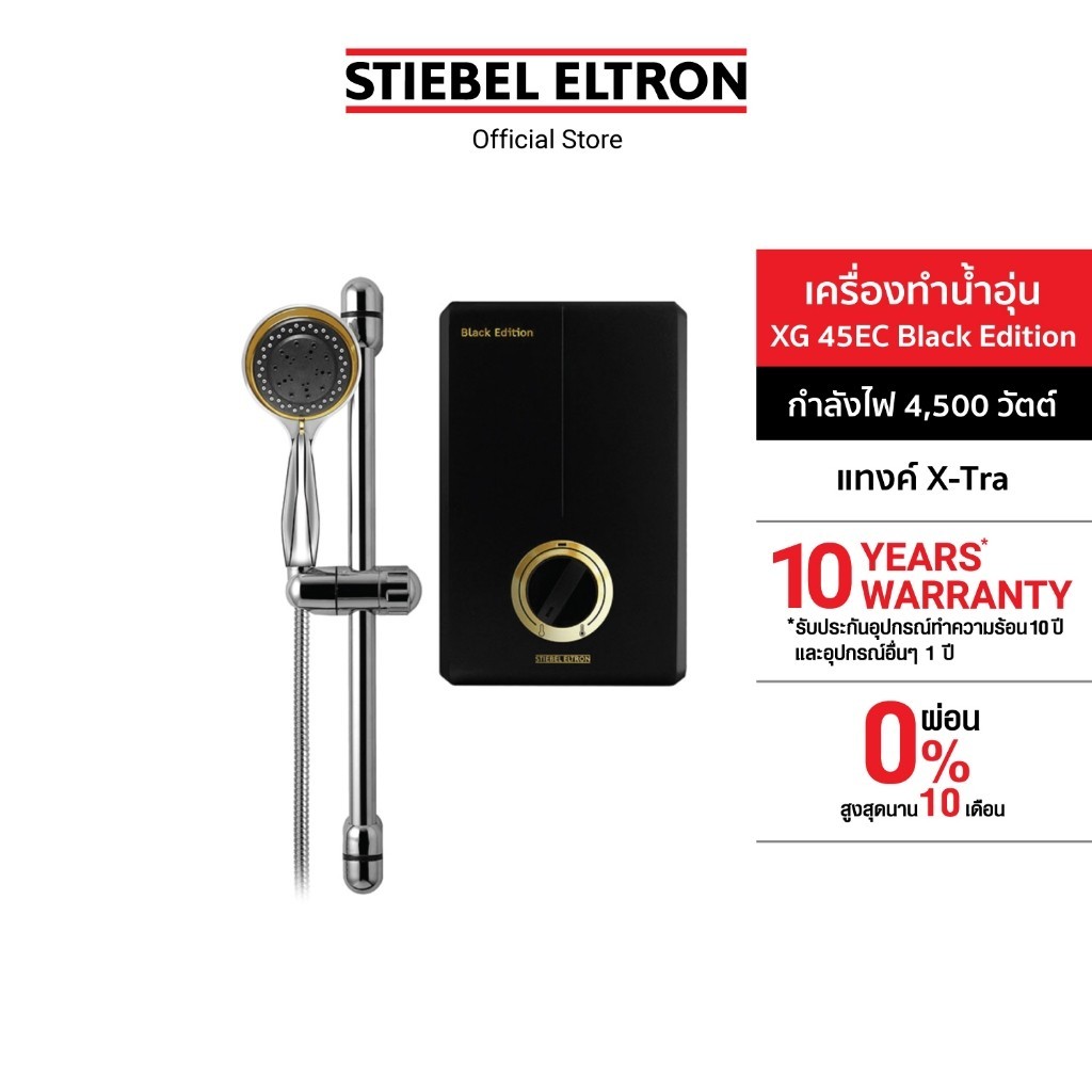 เครื่องทำน้ำอุ่น Stiebel Eltron XG 45 EC เยอรมันแท้