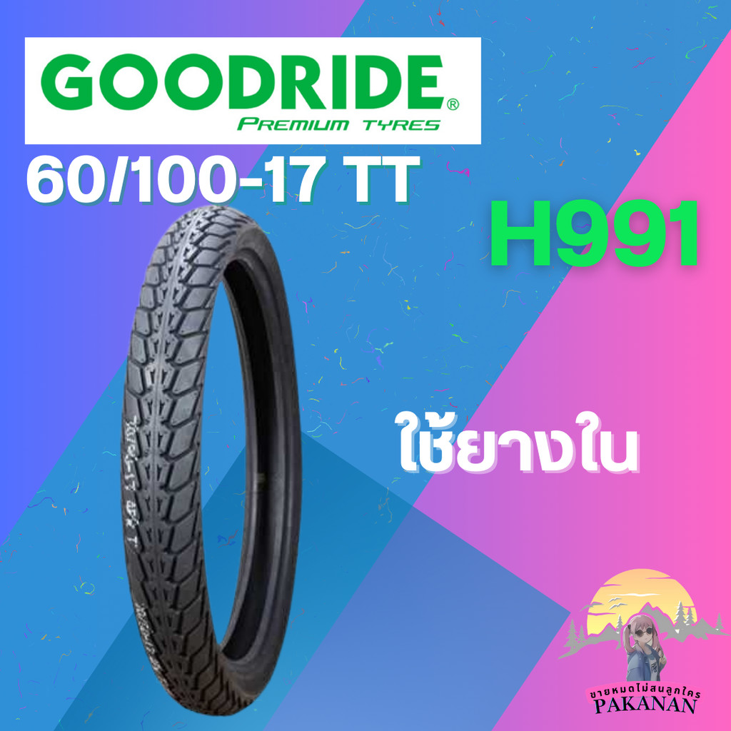 ยาง 60/100-17 TT GOODRIDE รุ่น H991 ราคาต่อเส้น