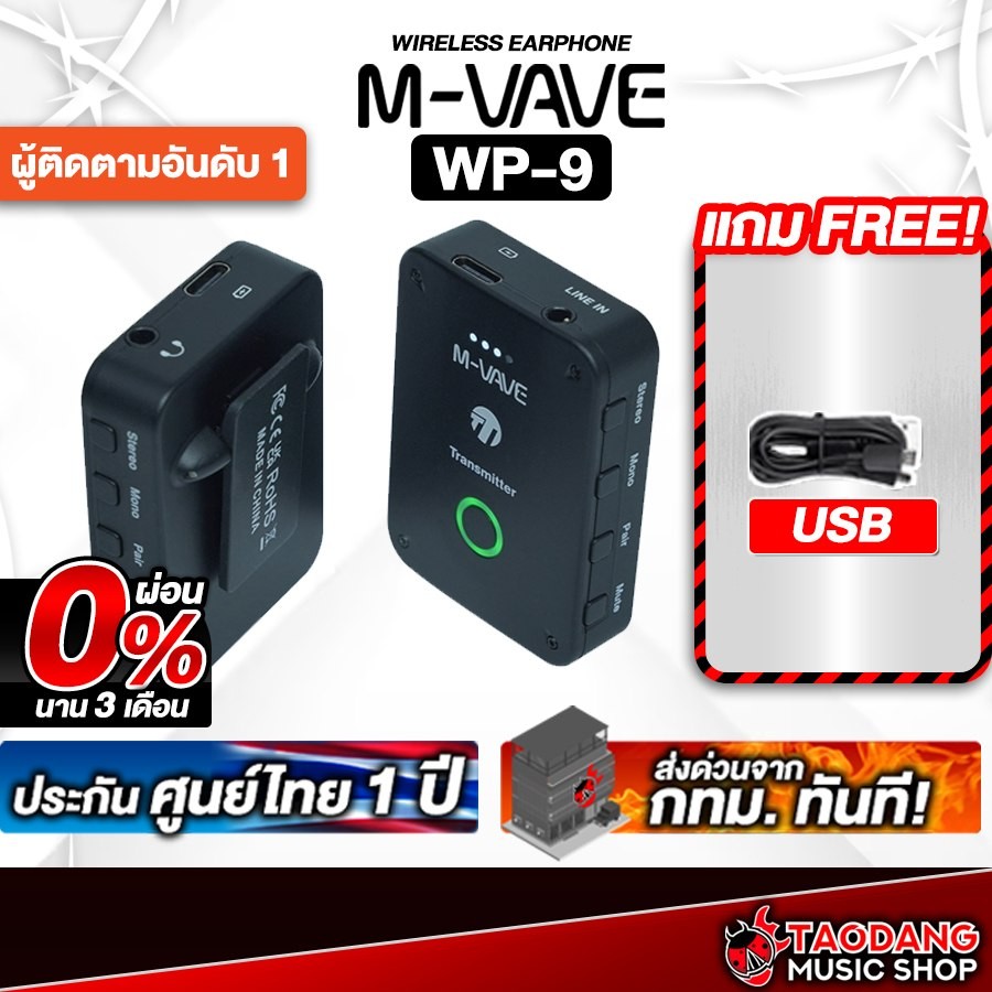 M Vave WP-9 ไวเลสอินเอียร์มอนิเตอร์ M Vave WP9 Wireless In-Ear Monitor - เต่าแดง