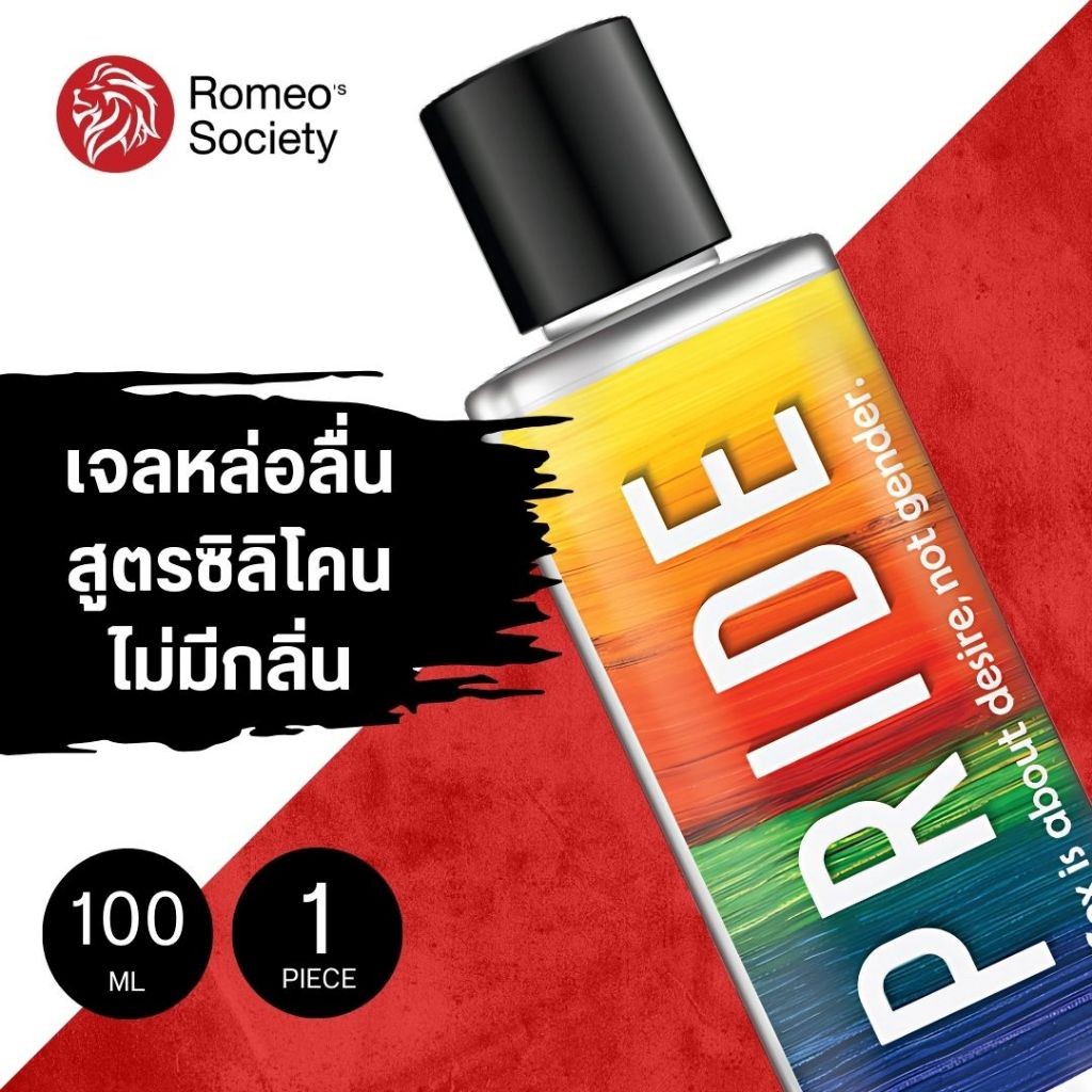 [1ขวด] เจลหล่อลื่นสูตรซิลิโคน ไม่มีกลิ่น เจลประตูหลัง เจลนวด ไพรด์ PRIDE Silicone Gel 100 ml.