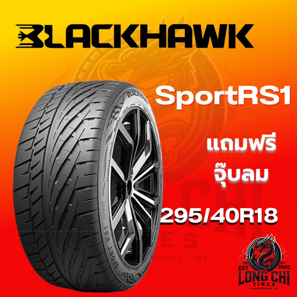 ยาง 295/40R18 BLACKHAWK รุ่น SportRS1 ราคาต่อเส้น ปี 2025