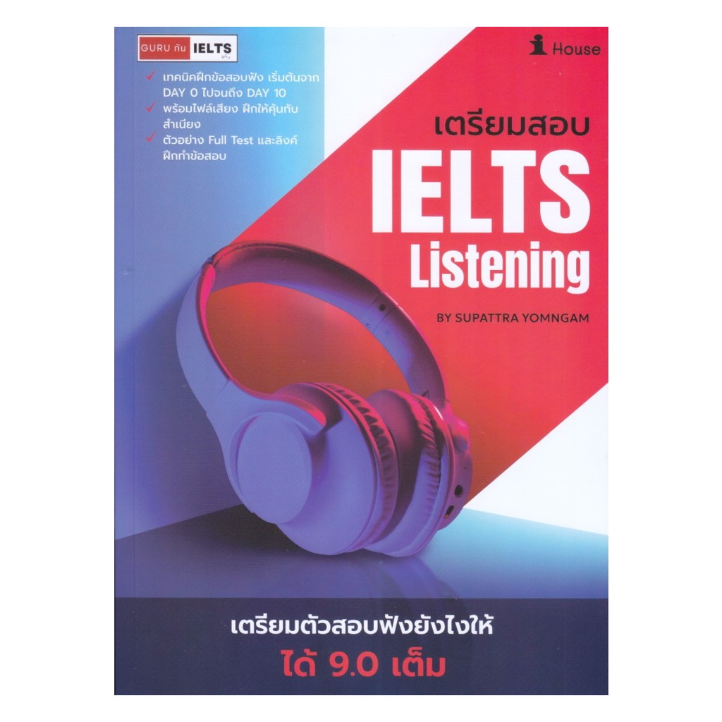 ของใหม่ พร้อมส่ง  หนังสือ Guru ทัน IELTS Listening เต็ม 9.0