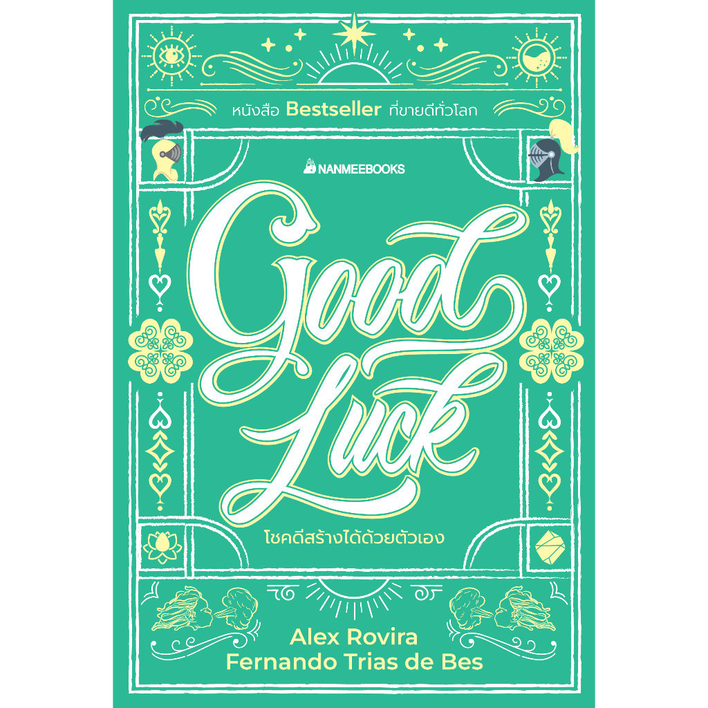 Little Reading Hood หนังสือ Good Luck โชคดีสร้างได้ด้วยตัวเอง (ปกแข็ง)
