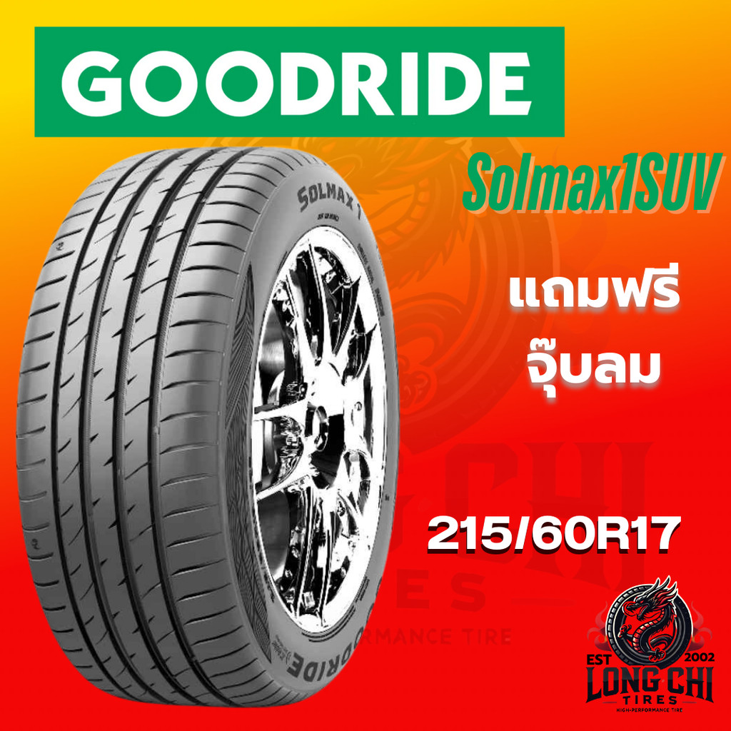 ยาง 215/60R17 GOODRIDE รุ่น Solmax1SUV ราคาต่อเส้น ปี 2024