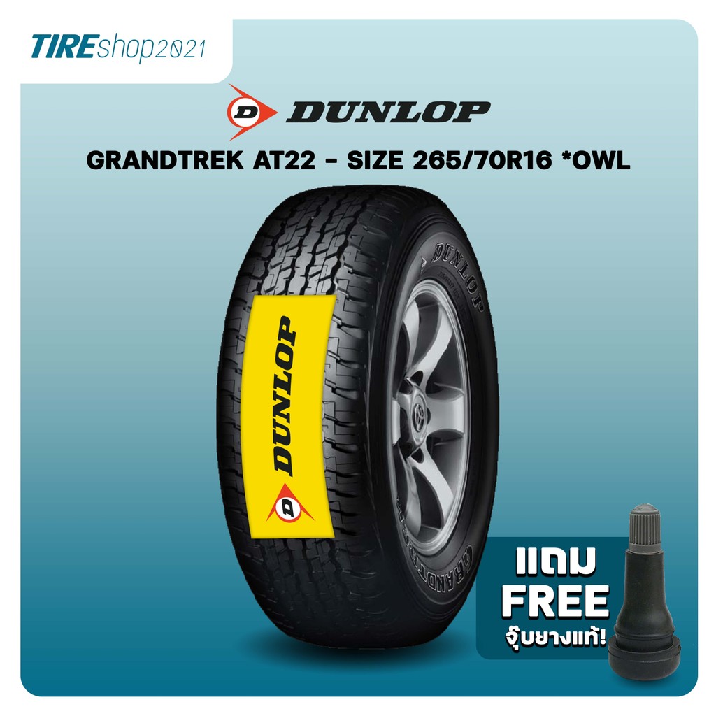 ยางรถกระบะและรถSUV DUNLOP รุ่นGRANDTREK AT22 ขนาด265/70R16 ยางปี2024 ตัวหนังสือขาว (ราคาต่อเส้น) แถม