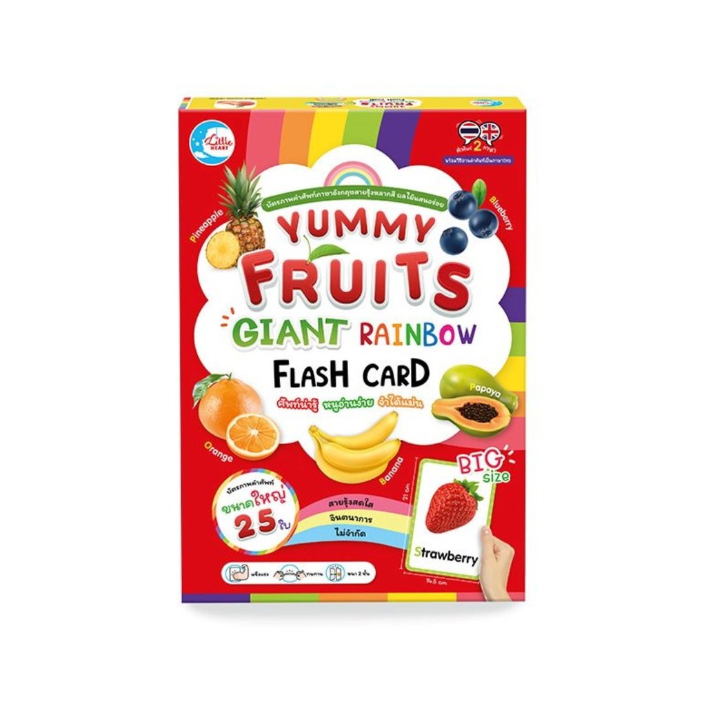 หนังสือ YUMMY FRUITS GIANT RAINBOW FLASH CARD #The Best Of Books Shop