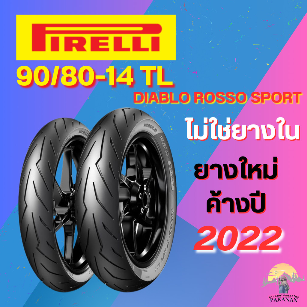 ยางมอเตอร์ไซค์ใหม่ค้างปี 90/80-14 TL PIRELLI รุ่น DIABLO ROSSO SPORT ราคาต่อเส้น ปี 2022
