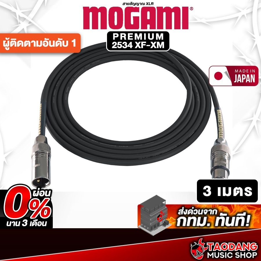 สาย XLR Mogami XMXF 2534 XLR TO XLR 3M สี Black XLR Cable - เต่าแดง