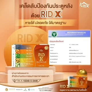 [ 2 กล่อง ] Rid X ริด เอ๊กซ์ อาหารเสริมริดเอ๊กซ์ บรรเทาอาการริดสีดวง ยาบรรเทาริดสีดวง ขับถ่ายสะดวก