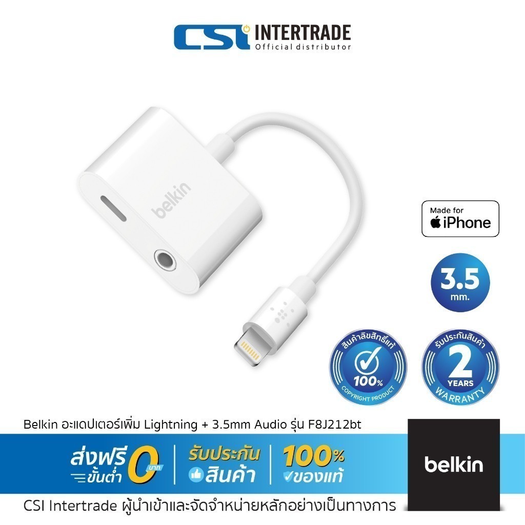 Belkin ที่เพิ่มพอร์ต Lightning Charge + 3.5mm Audio เพื่อชาร์จ ฟัง คุย รองรับ ไอโฟน ไอแพด รุ่น F8J21