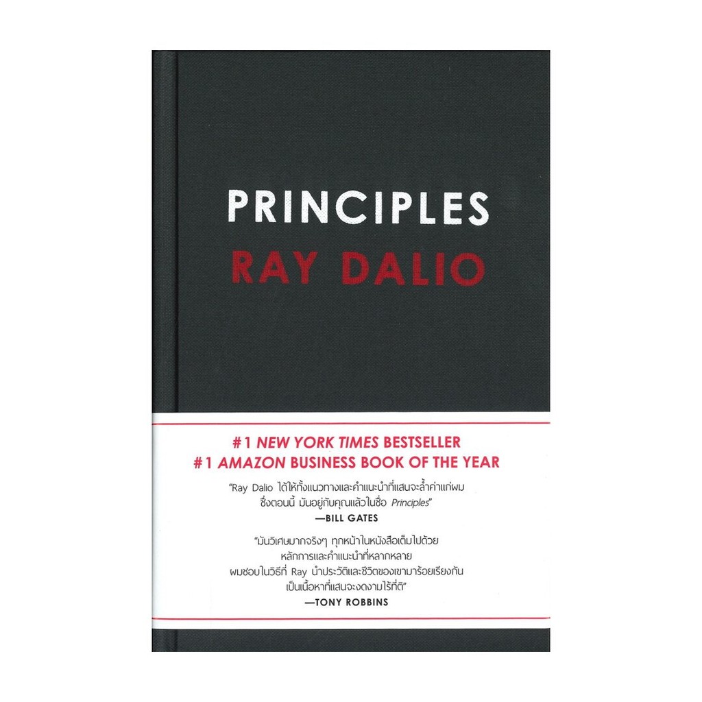 หนังสือใหม่มือหนึ่ง  PRINCIPLES RAY DALIO