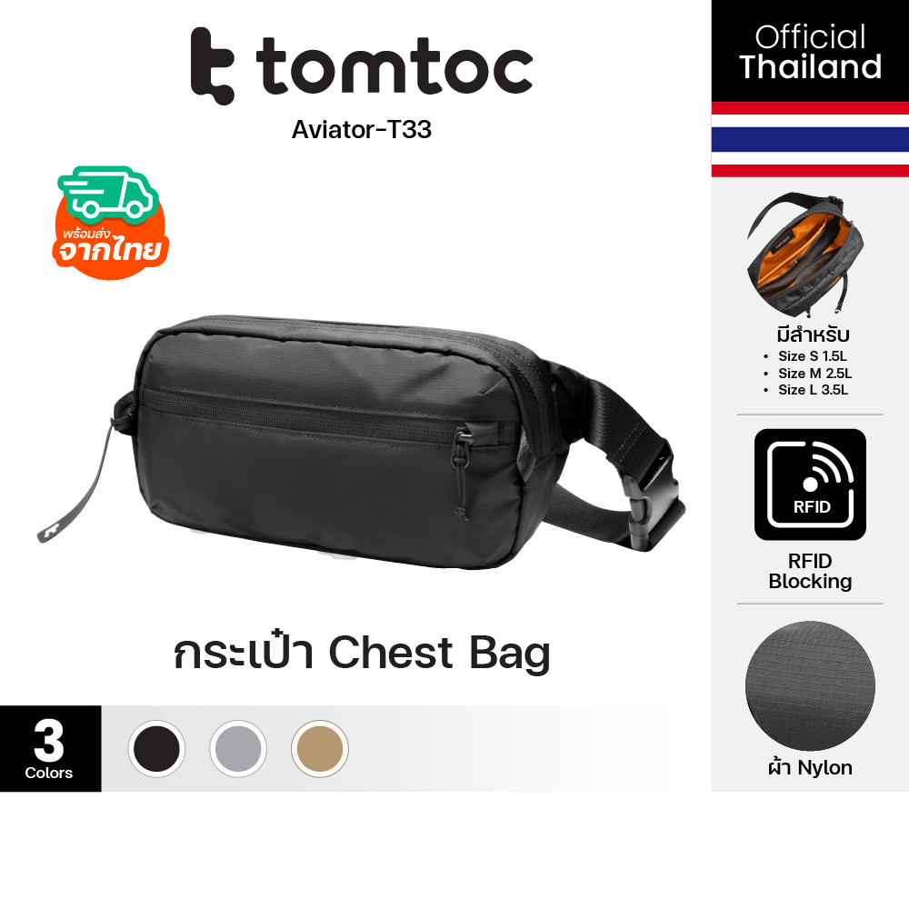 Tomtoc Aviator-T33 Chest Bag กระเป๋าคาดอก ไซส์ S / M / L ความจุ 1.5L-35L
