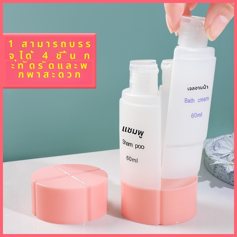 🚗ขวดแบ่งส่วนทริป4แบบรวม/3แบบรวม💼พกพาใส่กระเป๋า✨ชุดสระผมสบู่เปล่า🚿โรงแรมทุกสถานที่