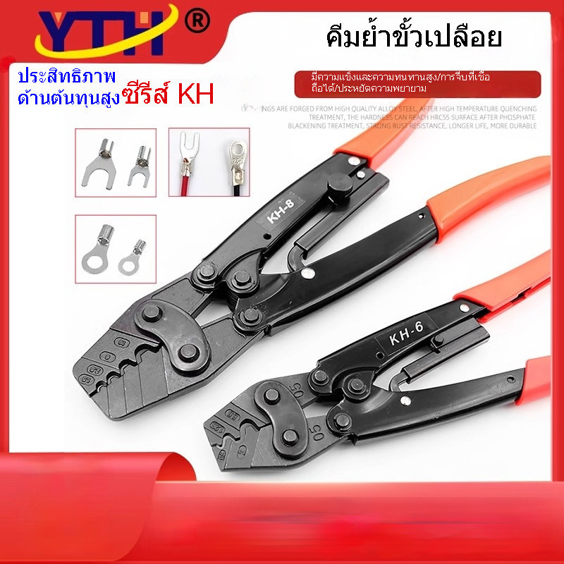 คีมเปลือยสายเคเบิล รุ่น OPT KH-8 16 2 6 แบบ U คีมไฮดรอลิกประหยัดแรง เหมาะสำหรับงานเย็น