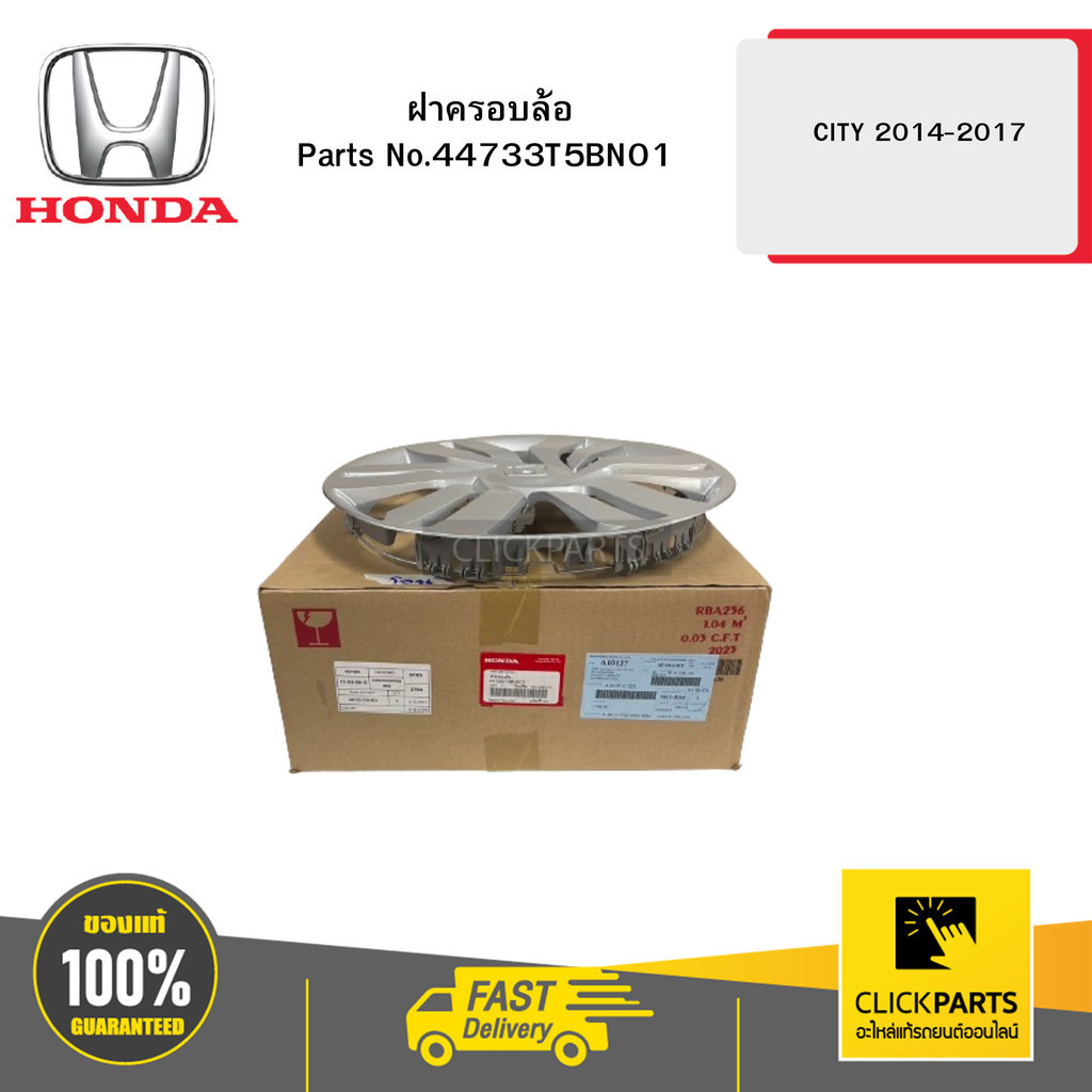 HONDA 44733T5BN01 ฝาครอบล้อ CITY 2014-2017