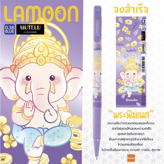 ปากกาลูกลื่น Lamoon Mutelu Tarot Tourist สายมูต้องมี หมึกน้ำเงิน แบบกด ขนาดหัว 0.38 มม. และลายการ์ตูนน่ารักๆ