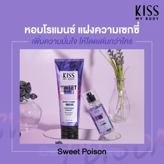 Kiss My Body โลชั่นน้ำหอมบำรุงผิว Bright & Shine กลิ่น Sweet Poison หอมสไตล์ Floral เซ็กซี่ 226g.