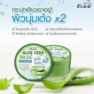 Malissa Kiss เจลว่านหางจระเข้เข้มข้น มาลิสสา คิส Aloe Vera 99.5% Soothing Gel มีทั้งหมด 3 สูตร