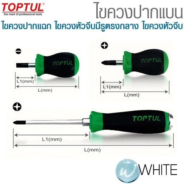 ไขควง ไขควงตุ้ม ไขควงตอก ปากแบน ปากแฉก หัวจีบมีรูตรงกลาง หัวจีบ   ยี่ห้อ  TOPTUL ไต้หวัน