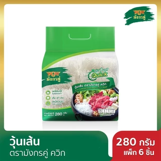 วุ้นเส้น ตรามังกรคู่ ควิก 280 กรัม แพ็ค 6 ถุง