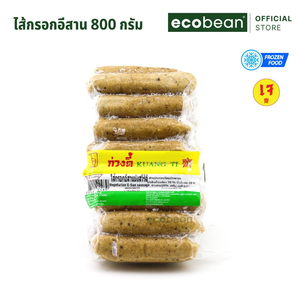 [ส่งรถเย็น] KT ก่วงตี้ ไส้กรอกอีสานเจ โปรตีนจากพืช Vegan Northeastern Thai Sausage ขนาด 800 กรัม (KT