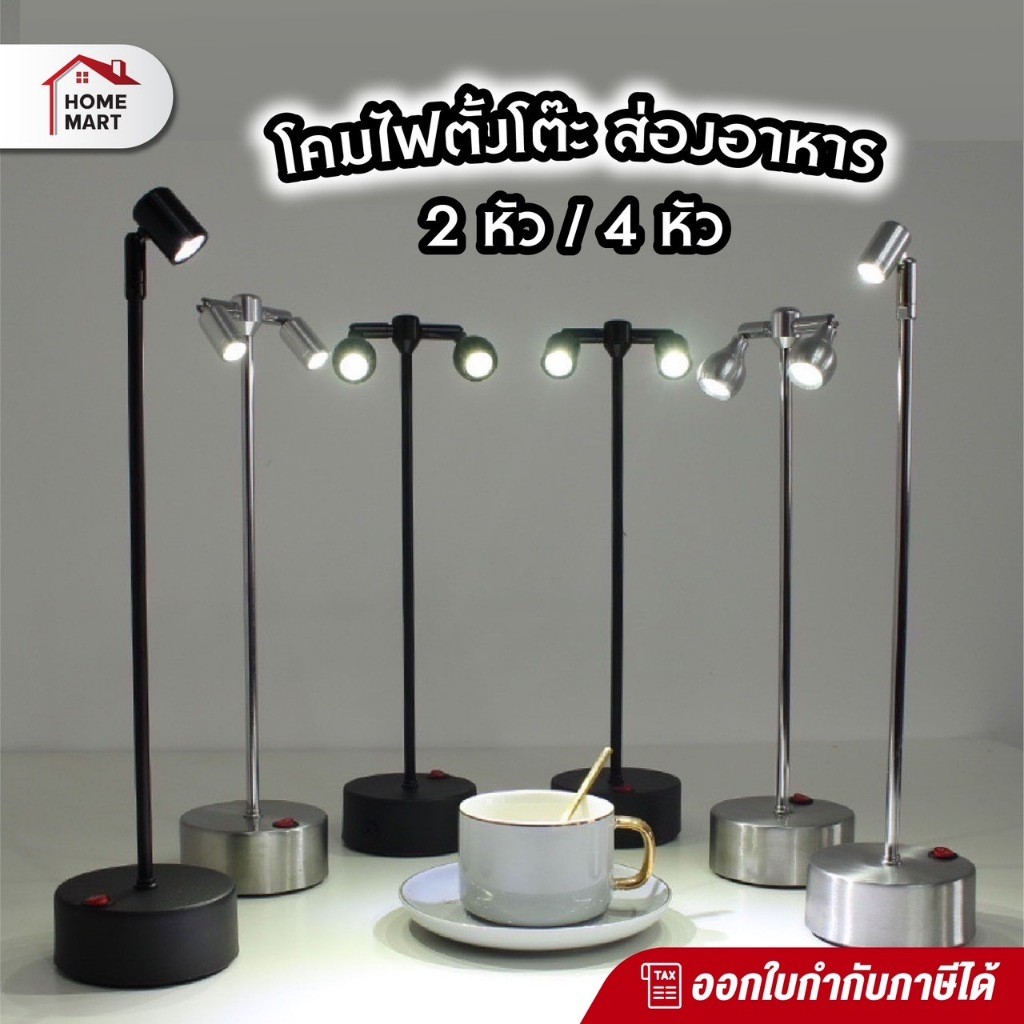 ไฟร้านอาหาร โคมไฟส่องอาหาร โต๊ะ แบบ 2หัว 4หัว สีอุ่น โคมไฟ LED ชาร์จไฟ ไร้สาย แต่งคาเฟ่ ร้านอาหาร โค