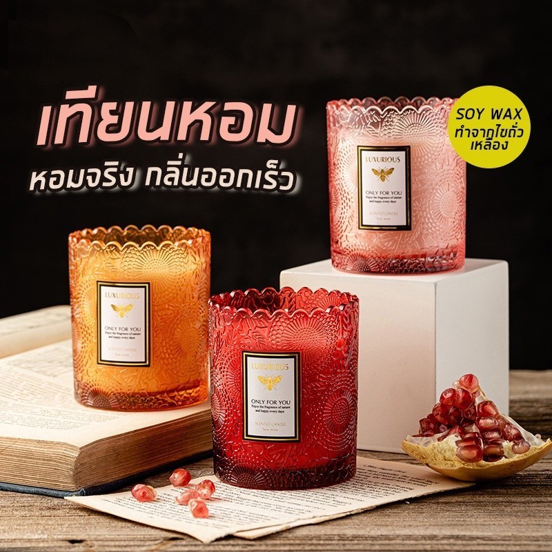 เทียนหอม แก้วหรู Soy Wax Candle ✿ ไขถั่วเหลือง เทียนหอม ก้านหอม กลิ่นดอกไม้ scented candle เทียนหอมอโรม่า