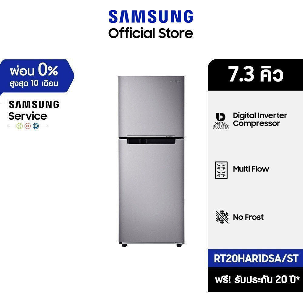 [จัดส่งฟรี] SAMSUNG ตู้เย็น 2 ประตู RT20HAR1DSA/ST พร้อมด้วย Digital Inverter Technology, 7.3 คิว (2