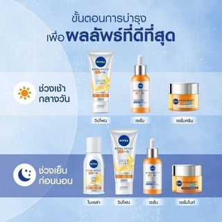 นีเวีย เอ็กซ์ตร้า ไบรท์ ซี แอนด์ ไฮยา วิตามิน เซรั่ม 30 มล. 2ชิ้น NIVEA