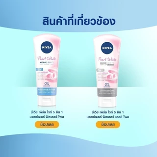 นีเวีย โฟมล้างหน้า ไบรท์ ออยเคลียร์ ฟิลเลอร์ 100 กรัม NIVEA โฟมล้างหน้า